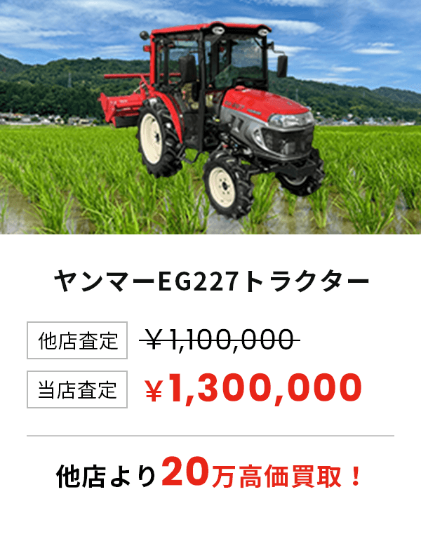 ヤンマーEG227トラクター
